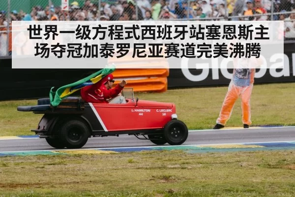 F1 victory celebration